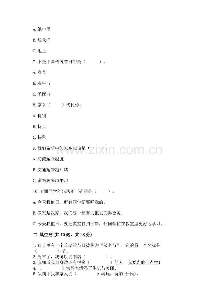 2022二年级上册道德与法治 期末测试卷及完整答案（全国通用）.docx_第2页