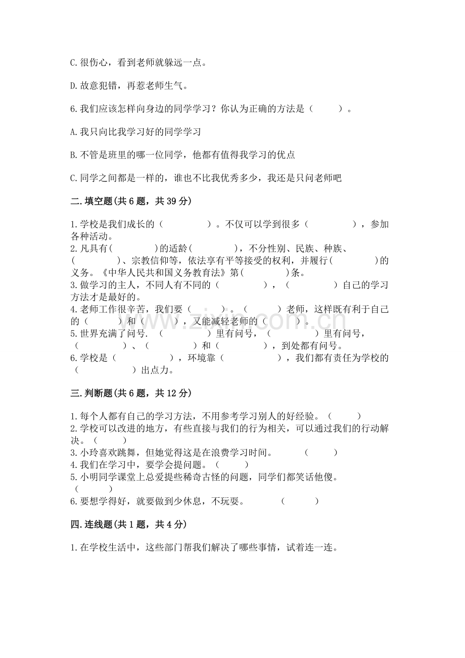 2022部编版三年级上册道德与法治期中测试卷答案下载.docx_第2页