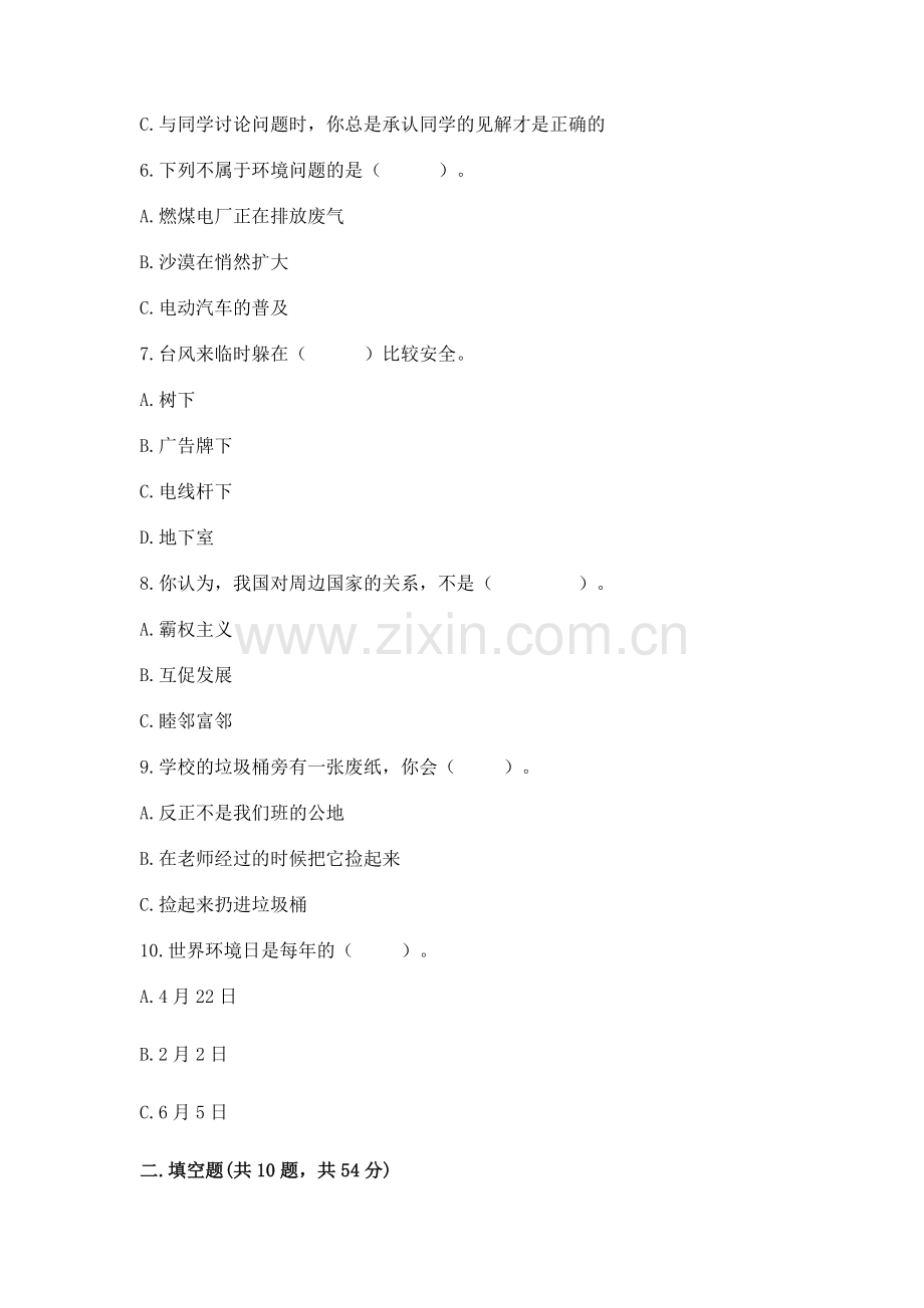 六年级下册道德与法治 期末测试卷及答案【各地真题】.docx_第2页