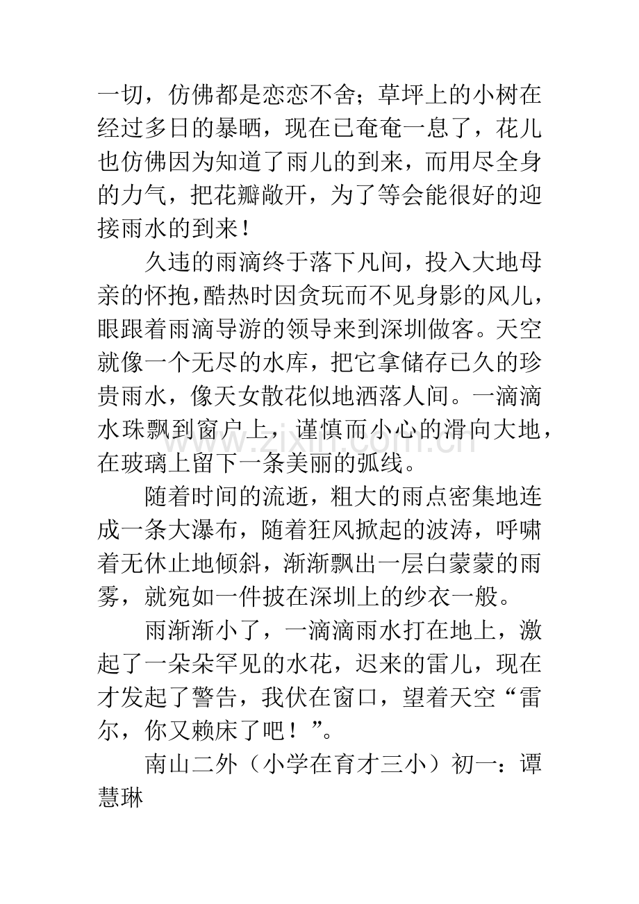 [PK赛]关于夏天的作文：夏雨.docx_第2页