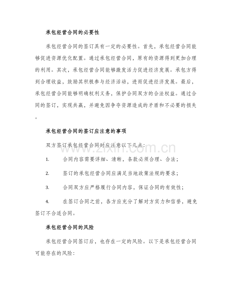 2024年承包经营合同与承包经营合同.docx_第2页
