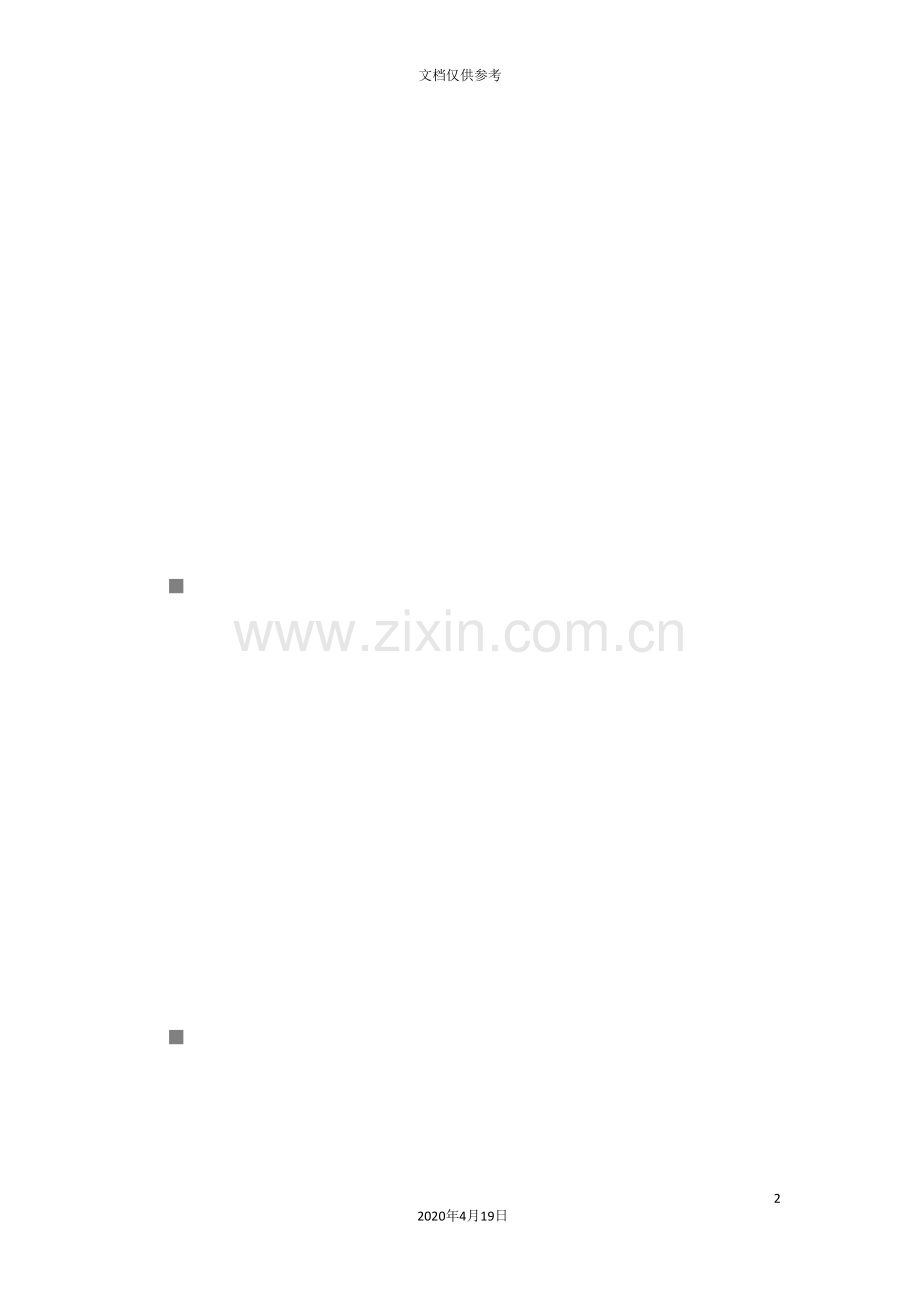 环保艺术设计大赛策划方案.doc_第2页