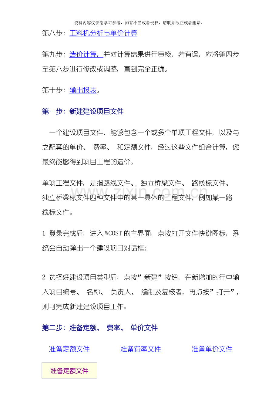 同望软件编制工程造价工作流程模板.doc_第2页