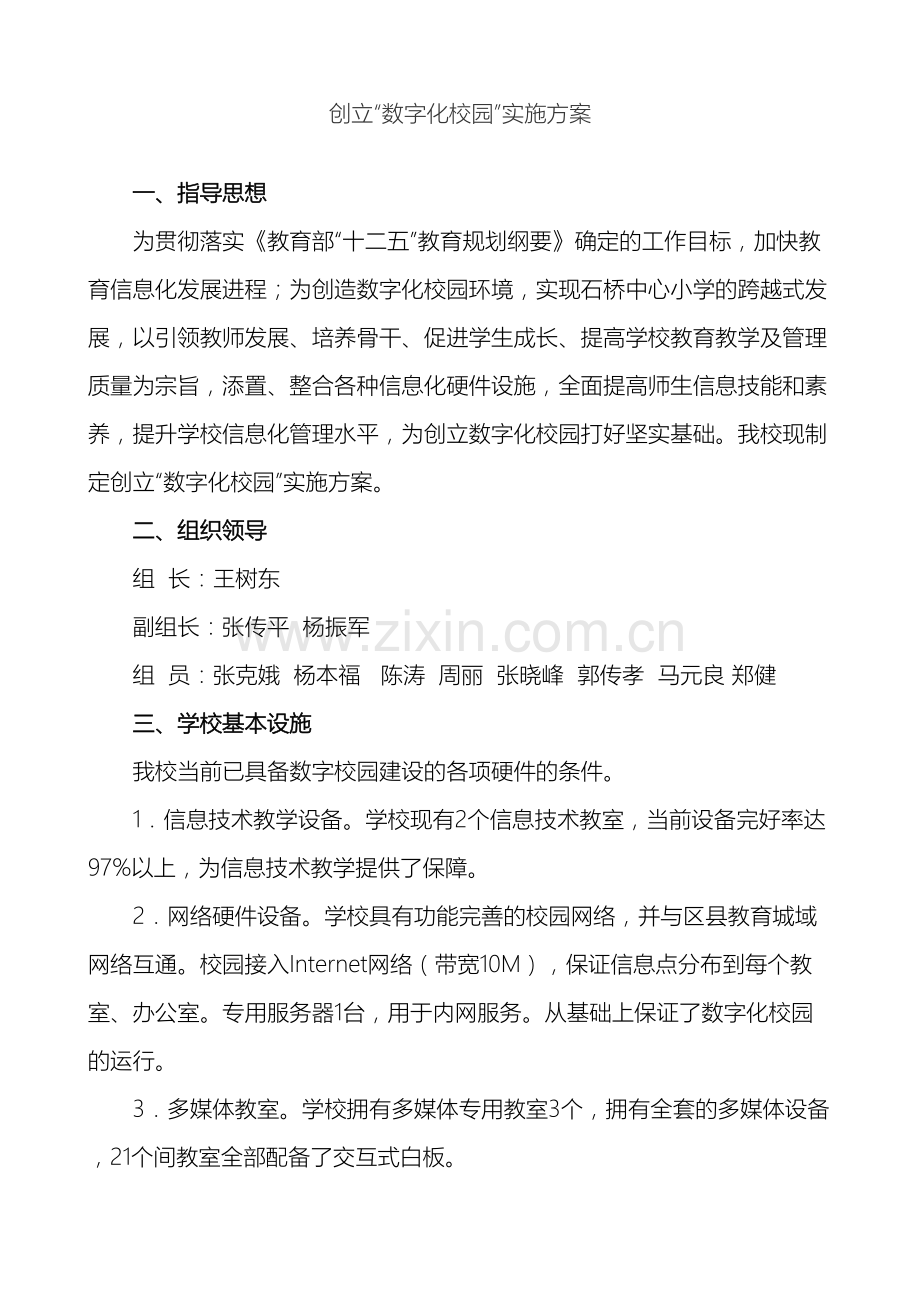 石桥中心小学信息化建设方案.doc_第2页