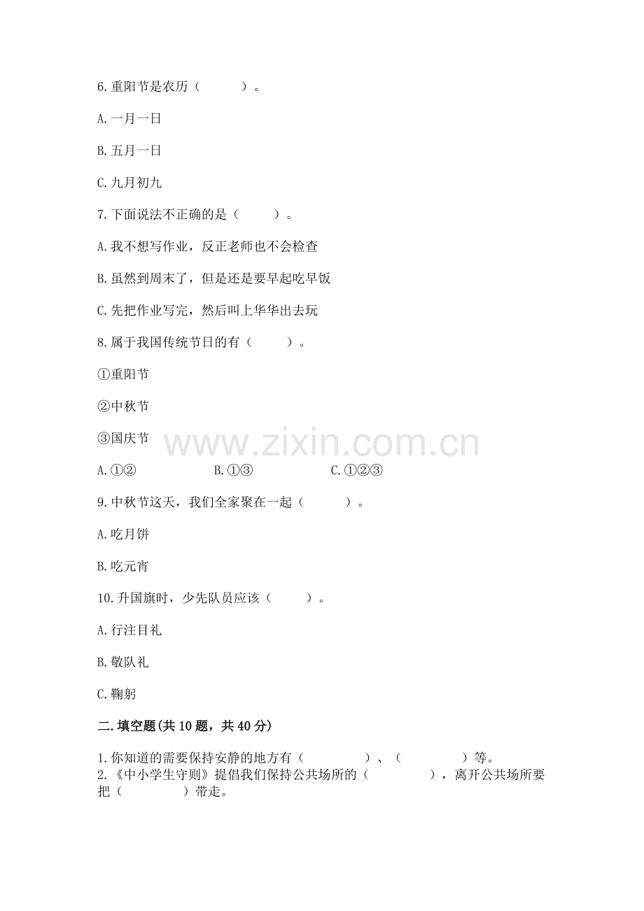 2022部编版二年级上册道德与法治期末测试卷含完整答案（题）.docx_第2页