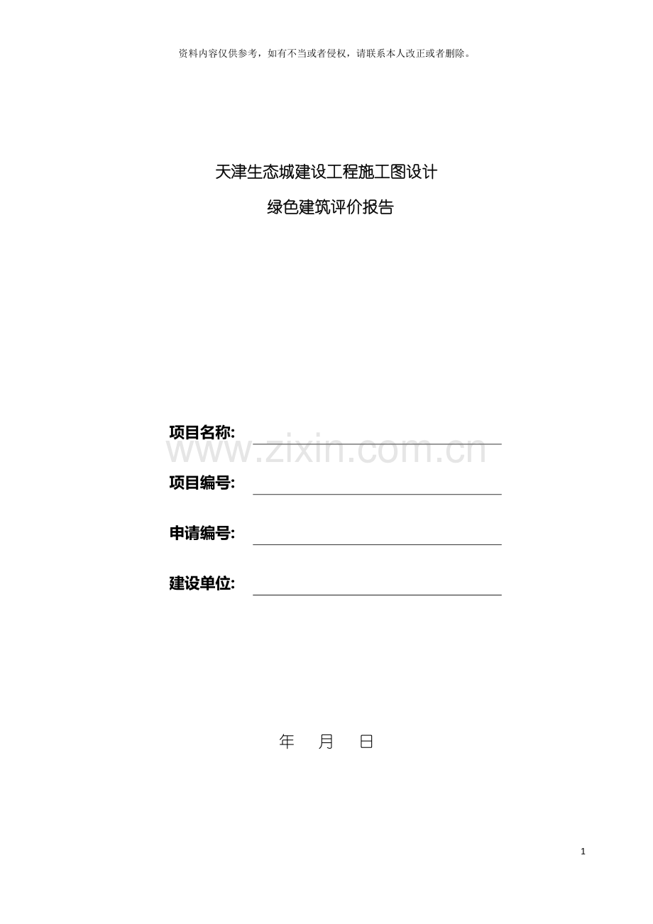 新国标施工图评价报告空白模板模板.docx_第2页