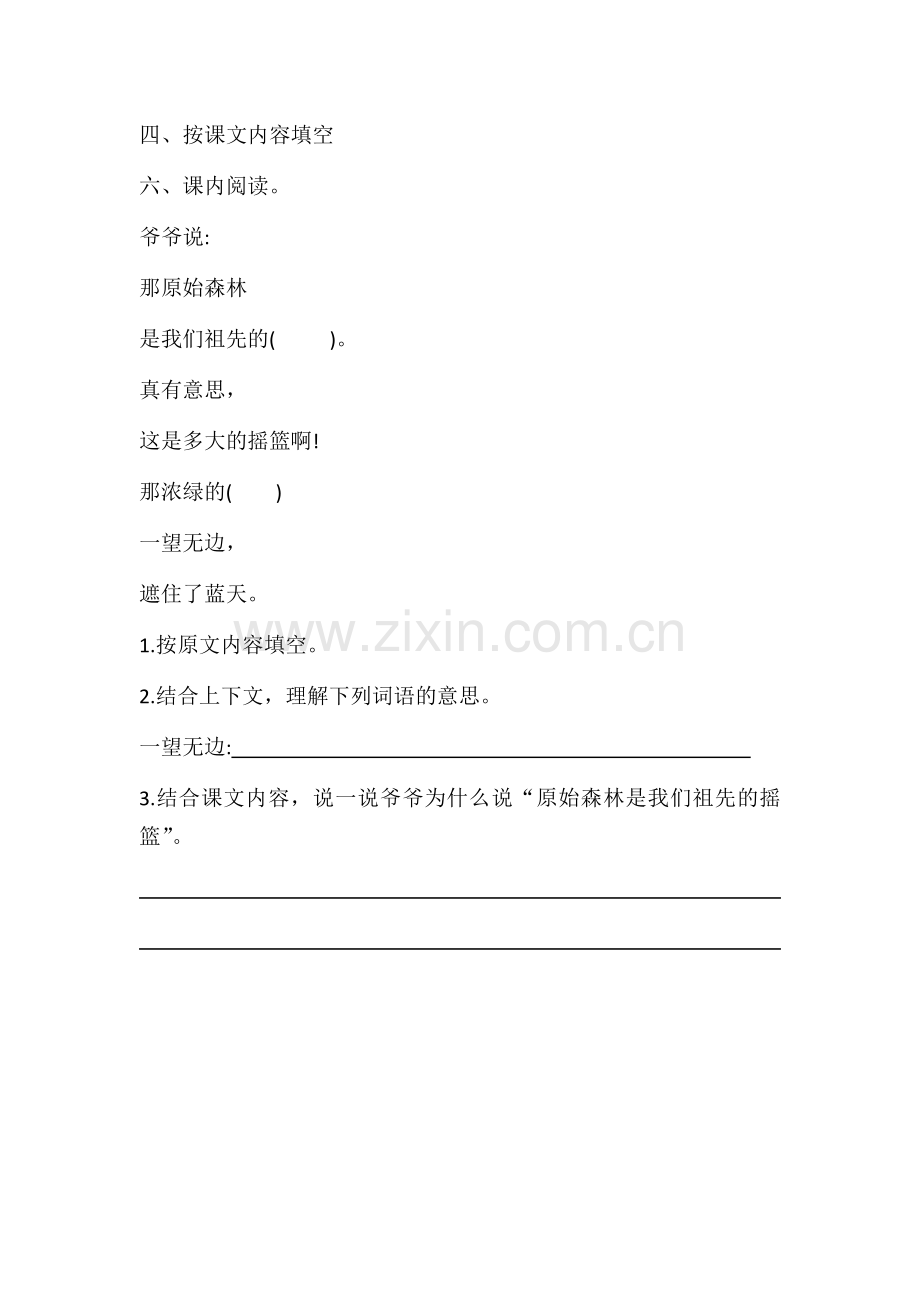 人教版文档-23.祖先的摇篮-课课练.docx_第2页