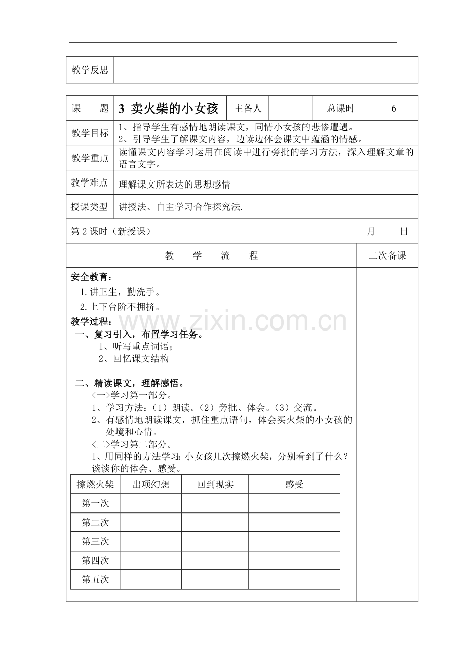 六年级上册语文教案-1.3-卖火柴的小女孩-语文S版.doc_第2页