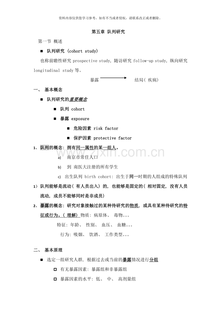 队列研究样本.doc_第1页