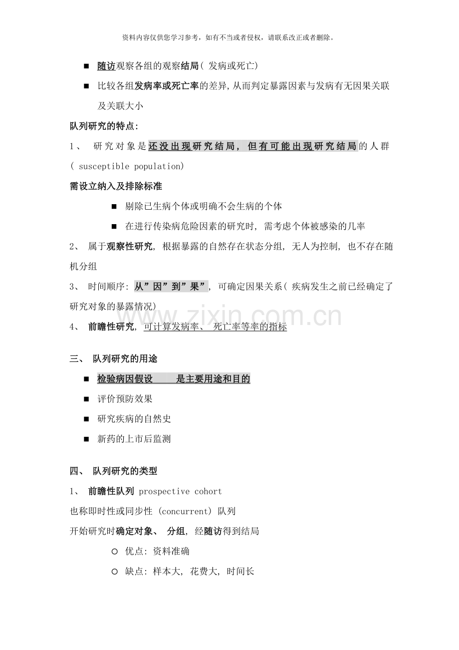 队列研究样本.doc_第2页