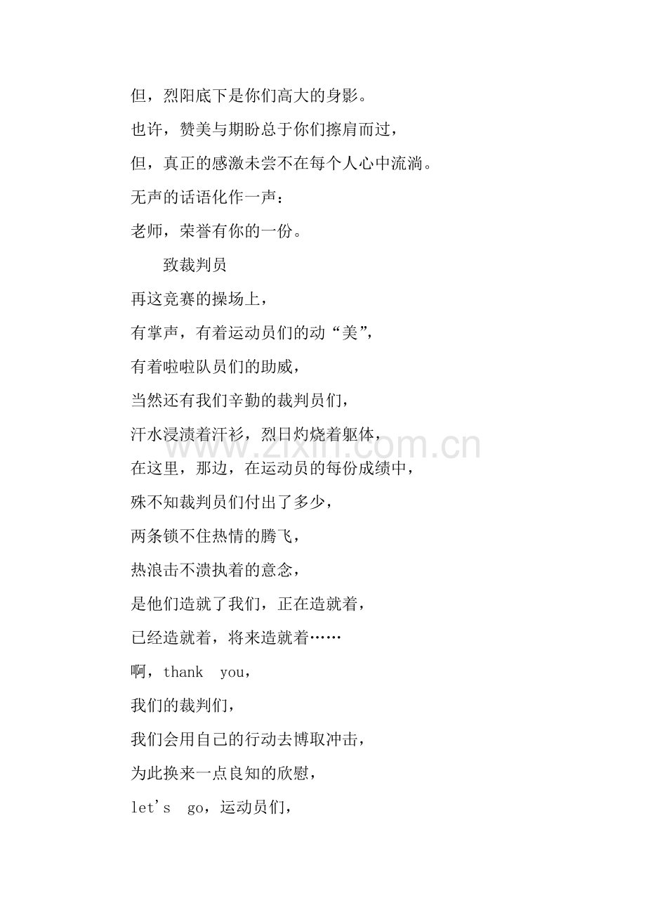 运动会广播稿：致裁判员教练员.docx_第2页