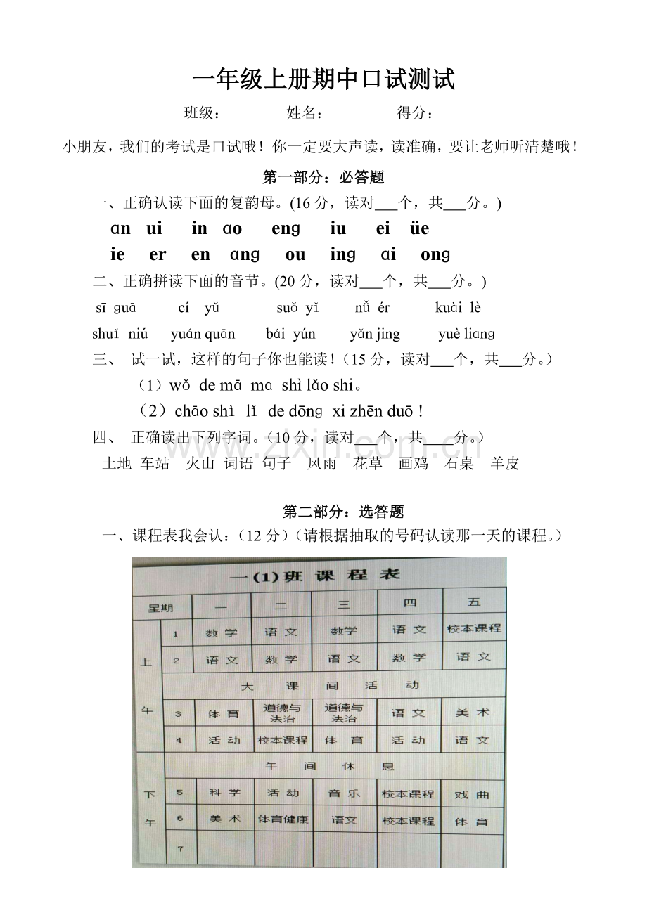 人教版文档-一年级拼音口试试卷.doc_第1页