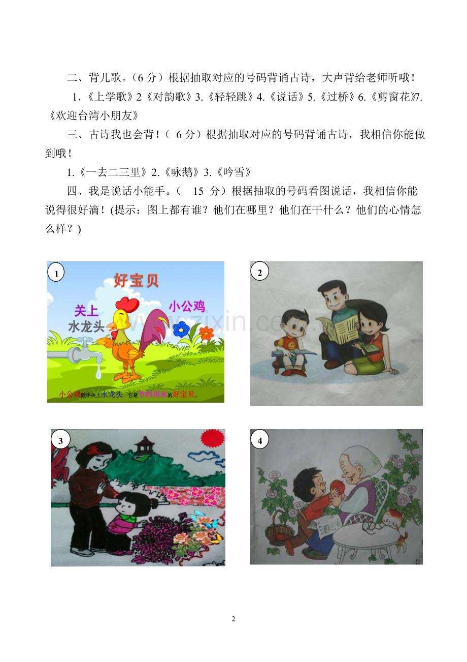 人教版文档-一年级拼音口试试卷.doc_第2页