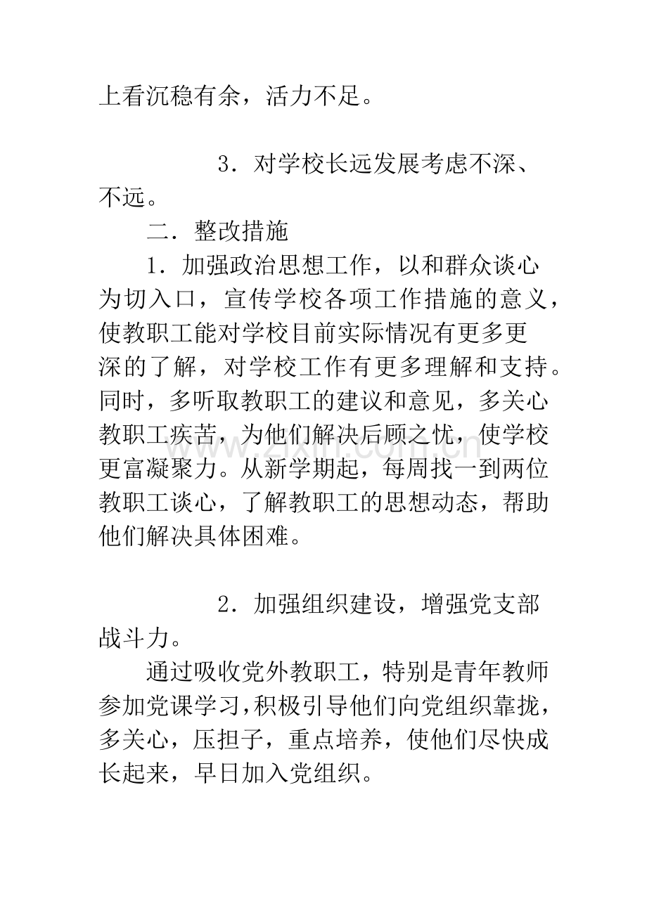 党员先进性整改措施(教师).docx_第2页