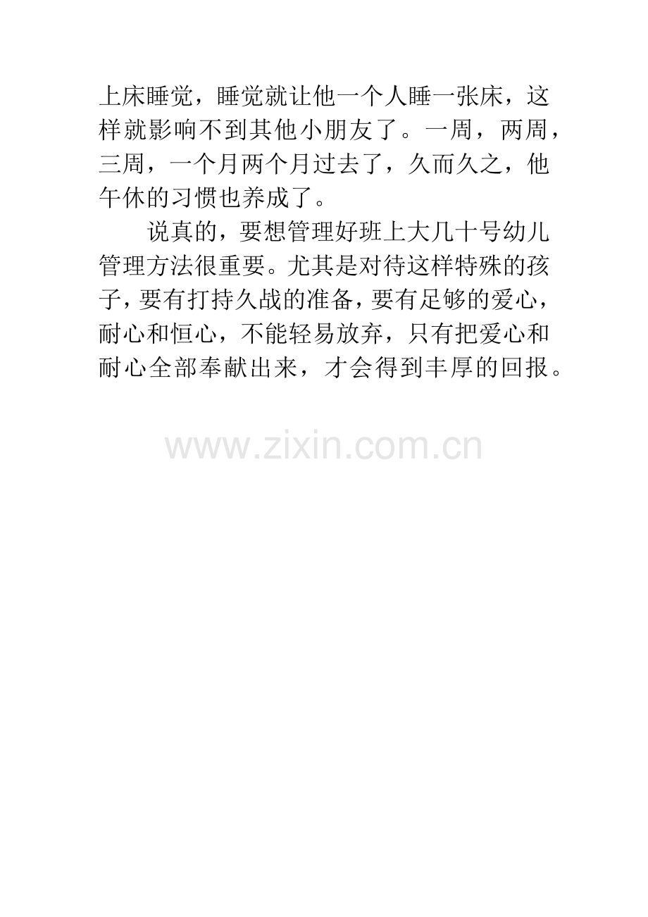 幼儿园大班教育随笔：特殊孩子特殊对待.docx_第2页