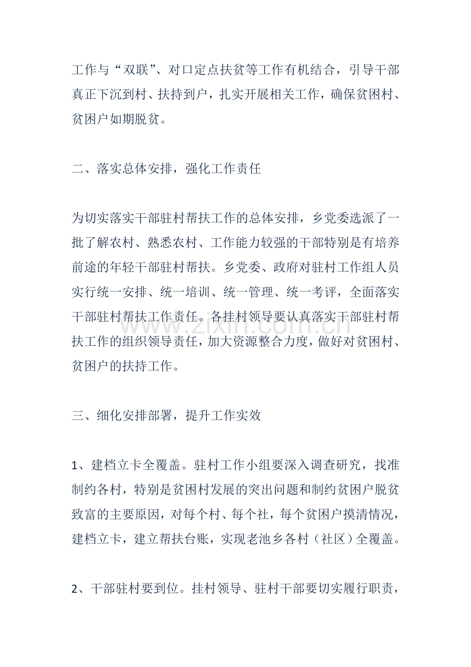 干部驻贫困村帮扶工作方案.doc_第2页