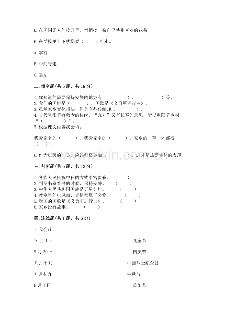 2022小学二年级上册道德与法治期末测试卷及完整答案【各地真题】.docx_第2页
