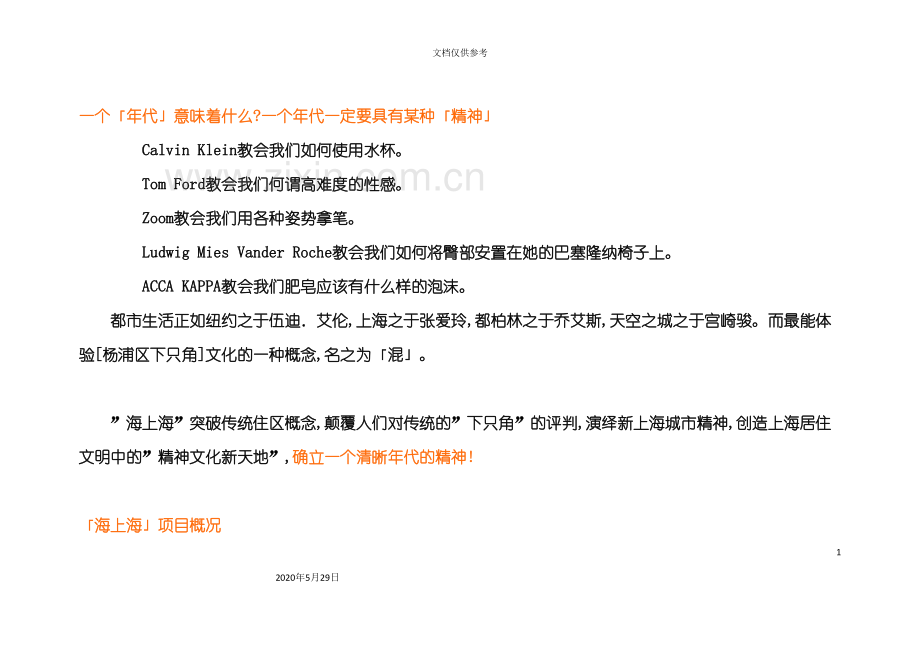 市场策划营销管理报告.doc_第2页