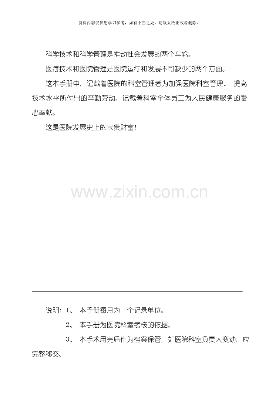 医院科室管理手册样本.doc_第2页