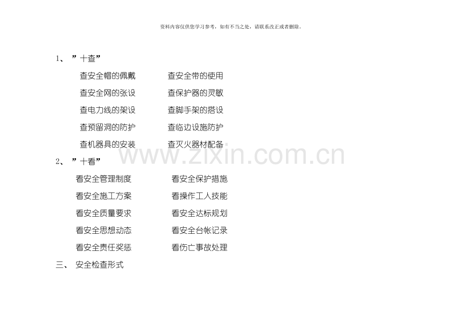安全检查制度样本.doc_第2页