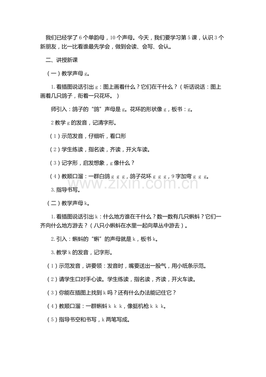 人教版文档-5.--g---k---h.docx_第2页