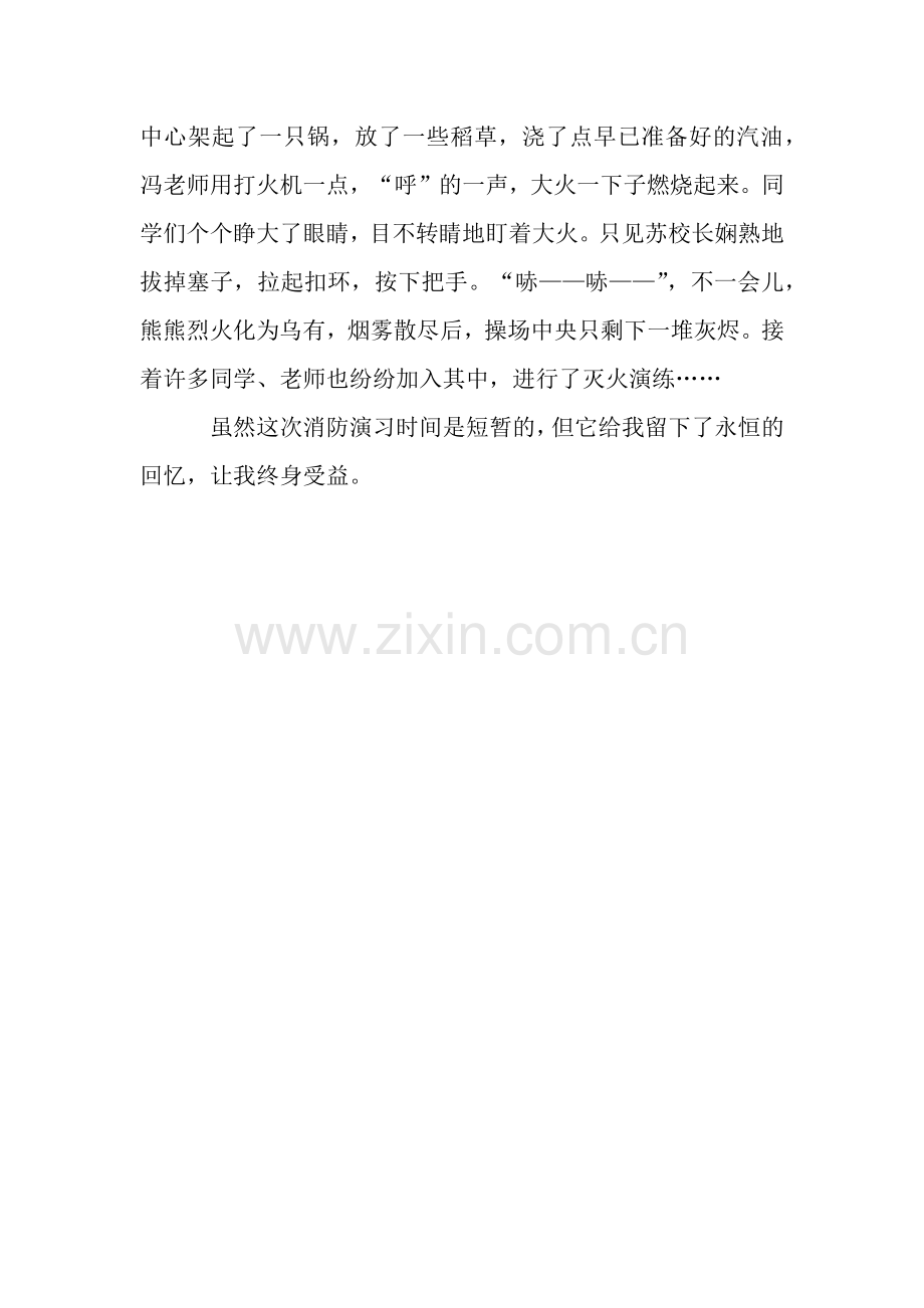 一次消防演习作文750字.docx_第2页