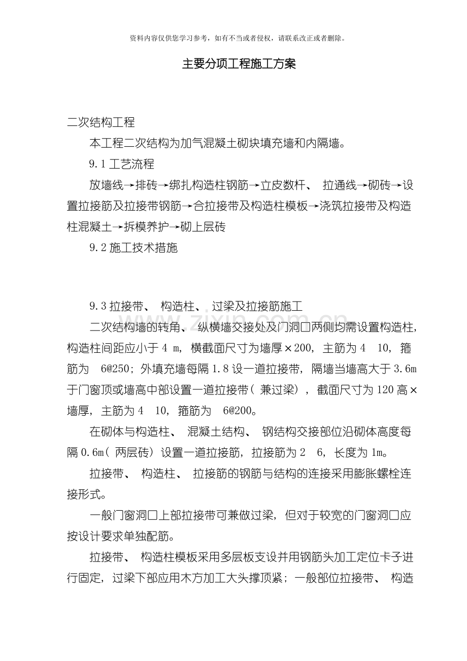 综合楼工程施工主要分项工程节能方案及塔吊布置及安拆方案模板.doc_第1页