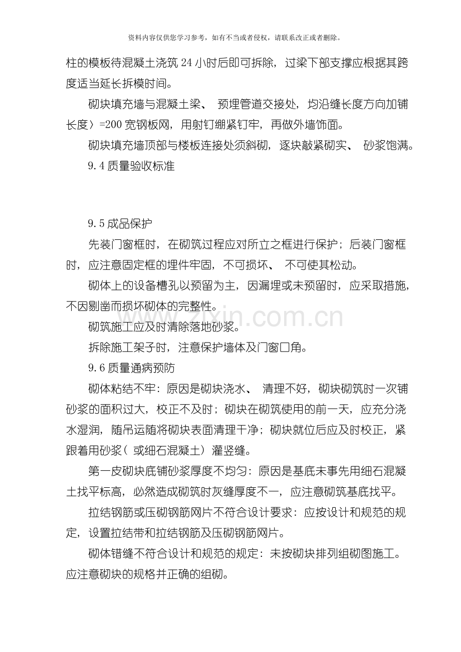综合楼工程施工主要分项工程节能方案及塔吊布置及安拆方案模板.doc_第2页