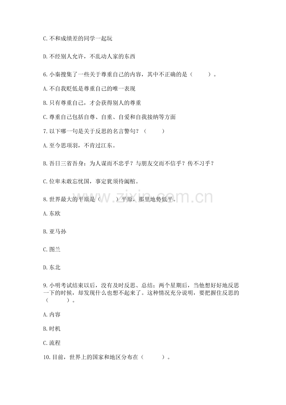 人教部编版六年级下册道德与法治期中测试卷附答案下载.docx_第2页