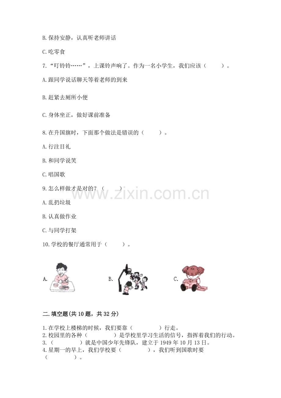 一年级上册道德与法治第二单元《校园生活真快乐》测试卷附参考答案【培优b卷】.docx_第2页