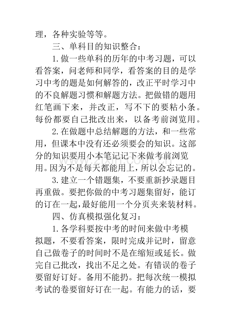 20XX中考学科复习计划.docx_第2页