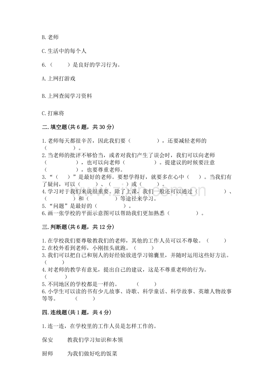 2022部编版三年级上册道德与法治期中测试卷及完整答案【名校卷】.docx_第2页