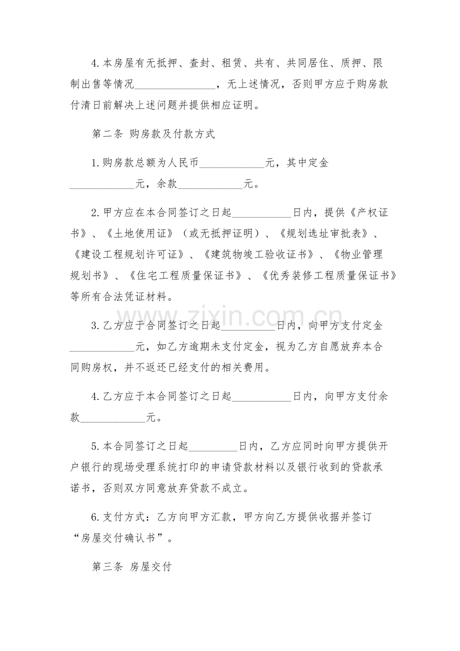 商品房买卖合同GF.docx_第2页