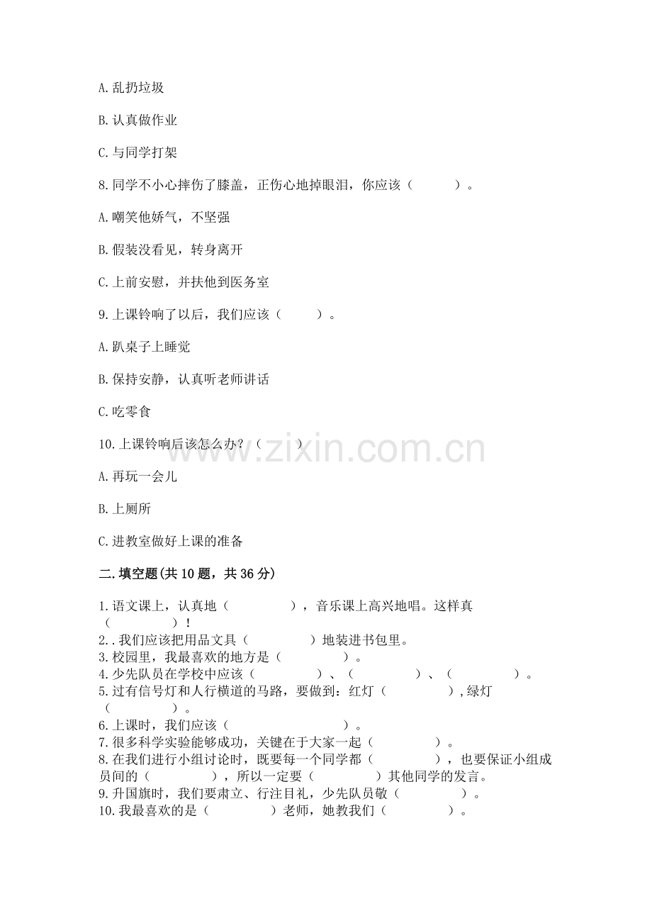 2022部编版一年级上册道德与法治期中测试卷附完整答案（网校专用）.docx_第2页