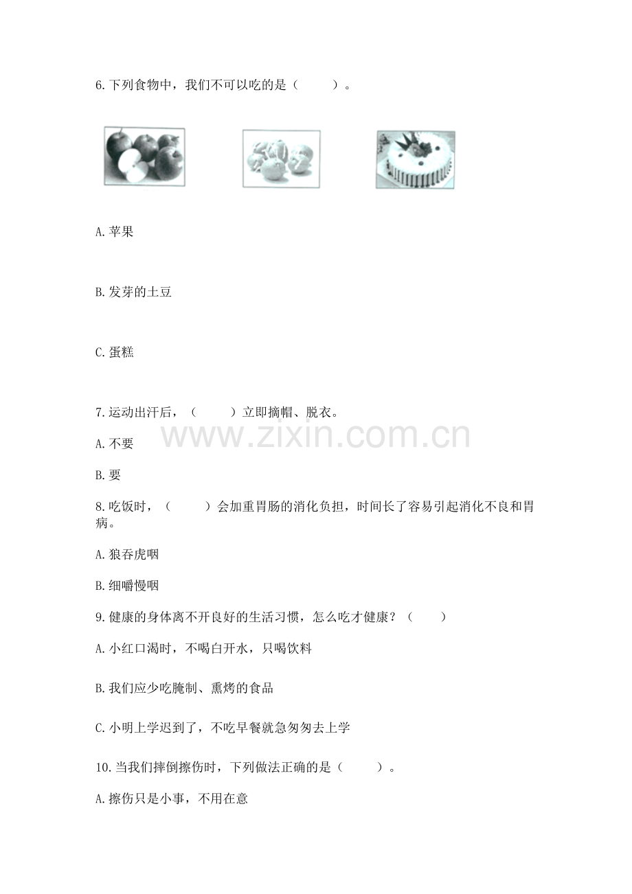 一年级上册道德与法治第三单元《家中的安全与健康》测试卷（典型题）.docx_第2页