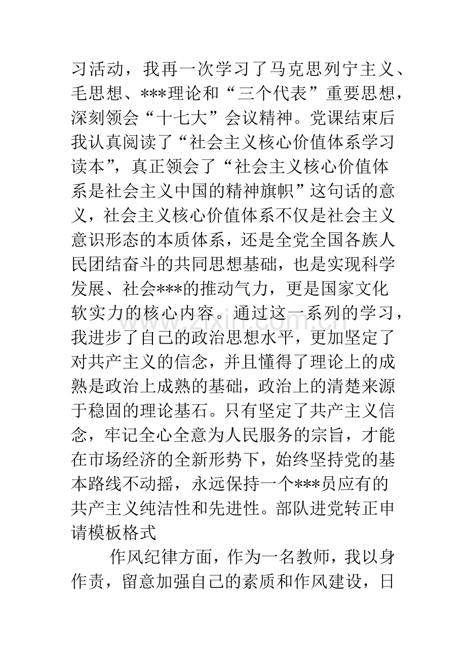 11月中旬教师一职的转正申请参考.docx_第2页