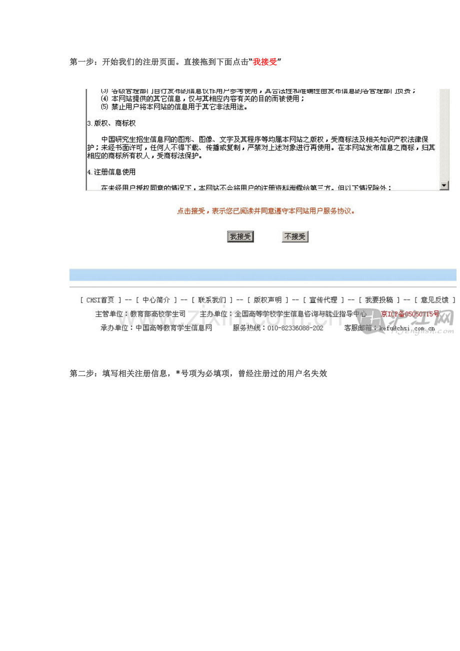 考研报名步骤详解.doc_第1页
