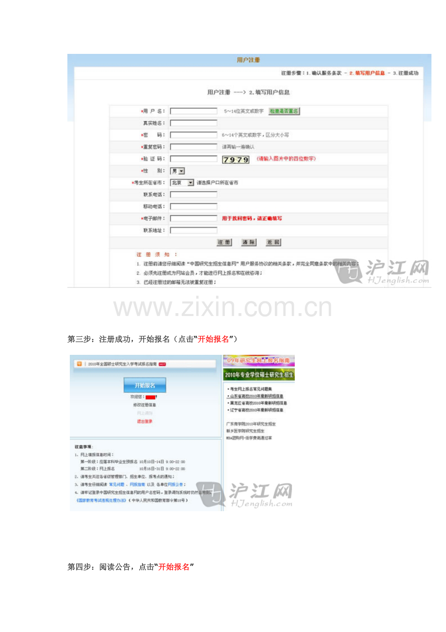 考研报名步骤详解.doc_第2页