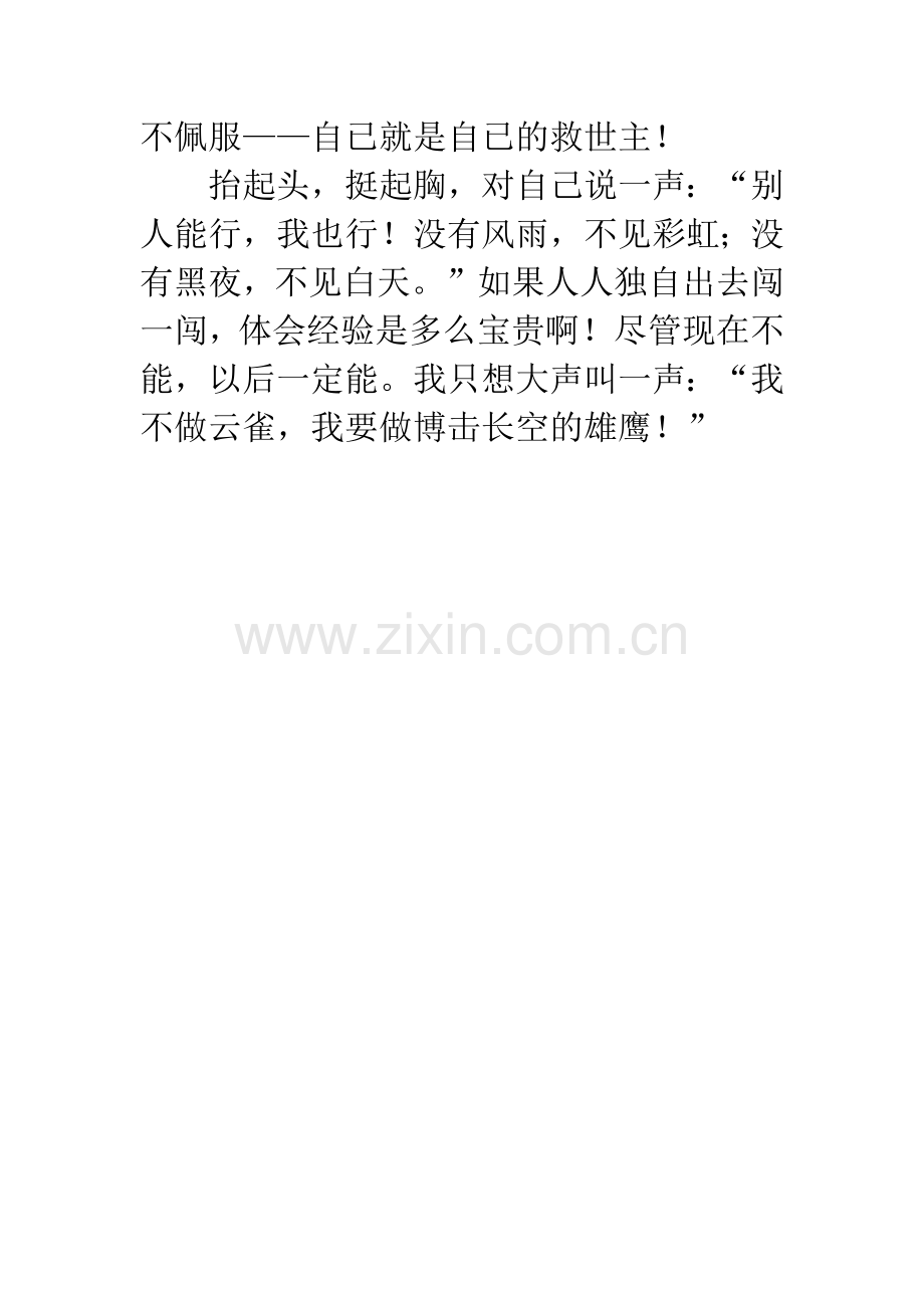 不做云雀-要做雄鹰-——读《乌塔》有感.docx_第2页