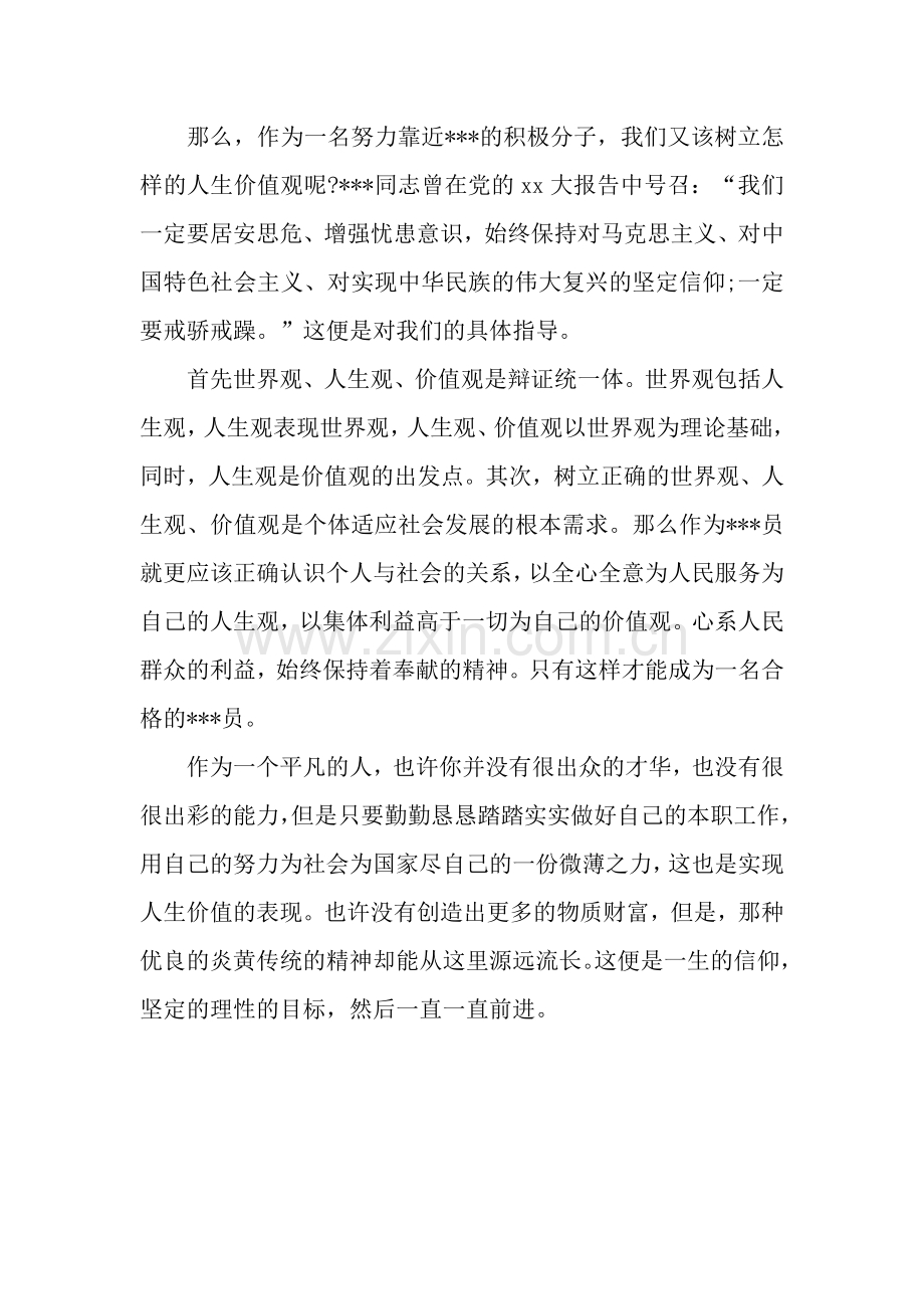 预备党员思想汇报例文：一生的信仰.docx_第2页