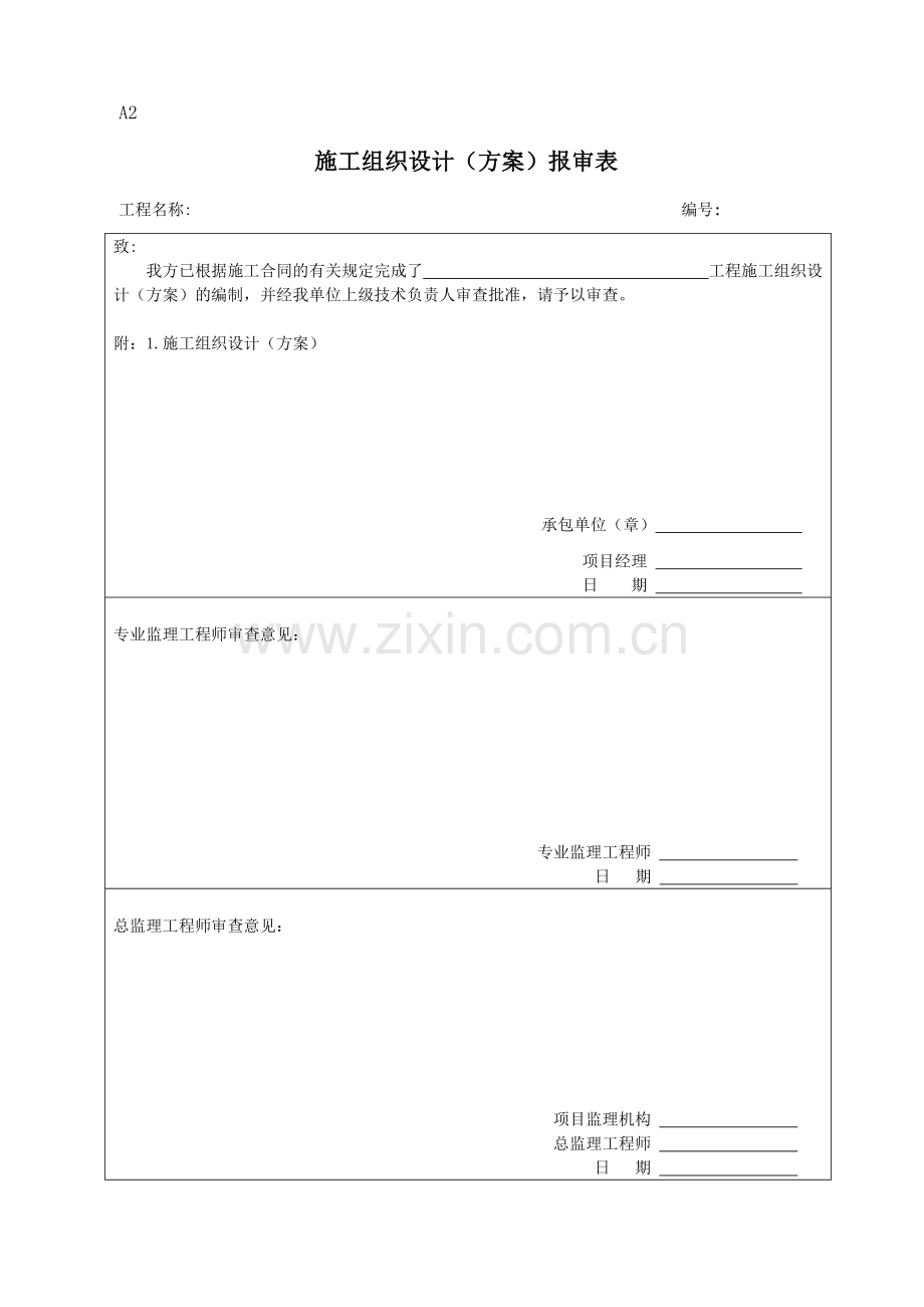 监理表格及示范表.doc_第2页
