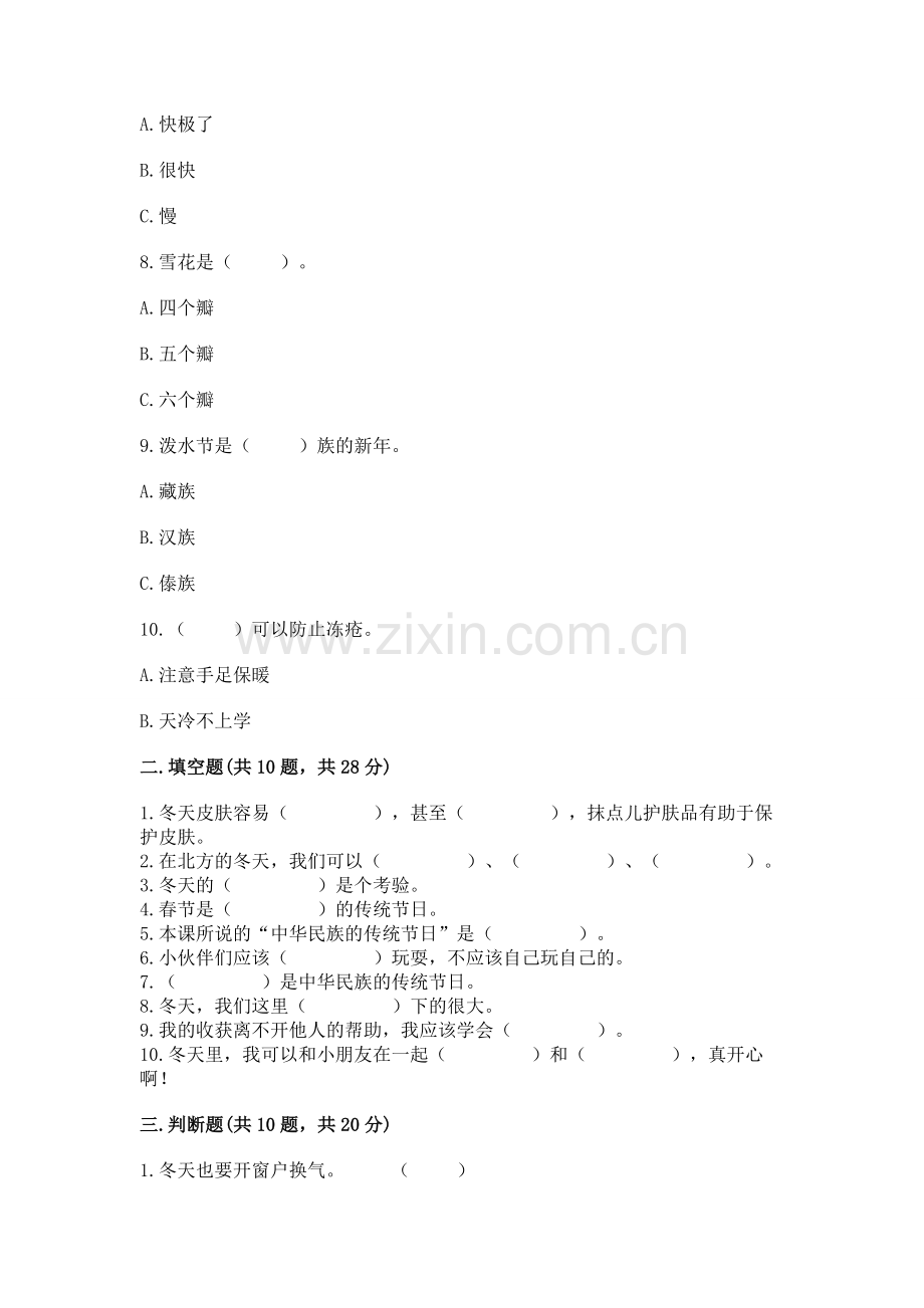 一年级上册道德与法治第四单元《天气虽冷有温暖》测试卷及参考答案【模拟题】.docx_第2页