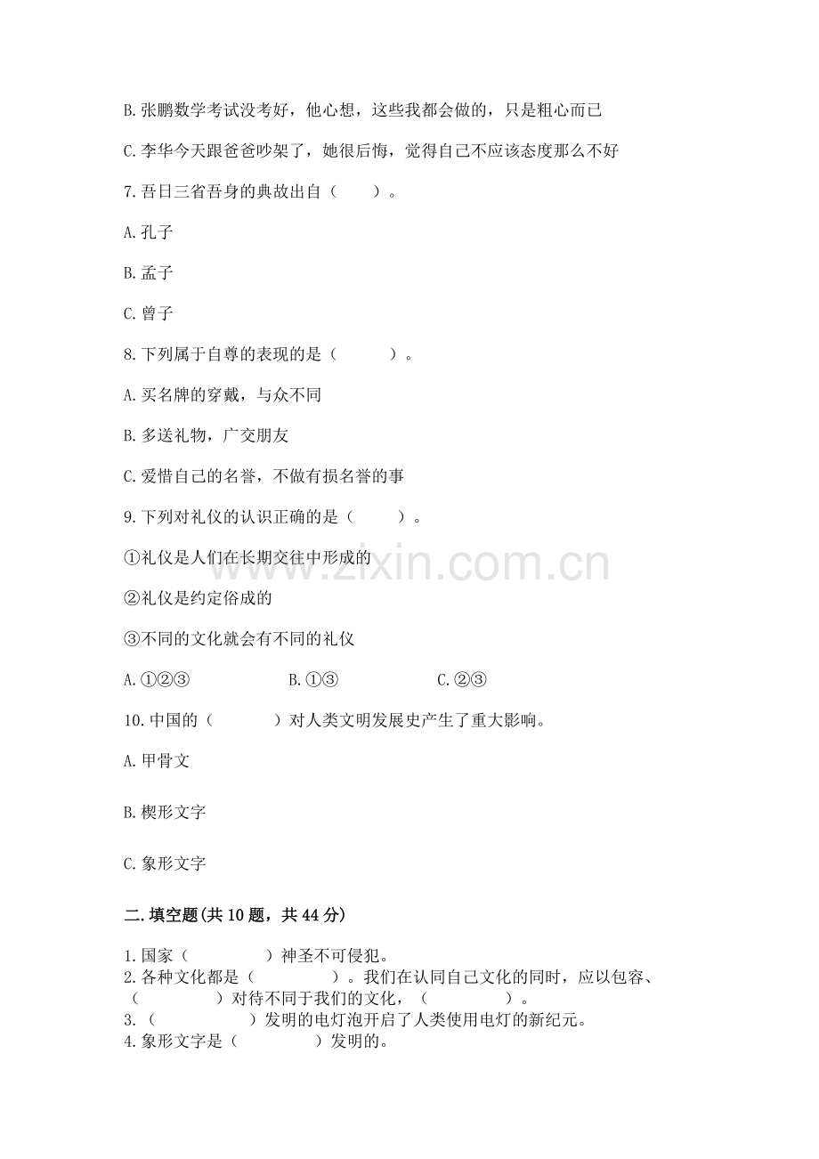 2023部编版六年级下册道德与法治期末测试卷附参考答案【培优b卷】.docx_第2页