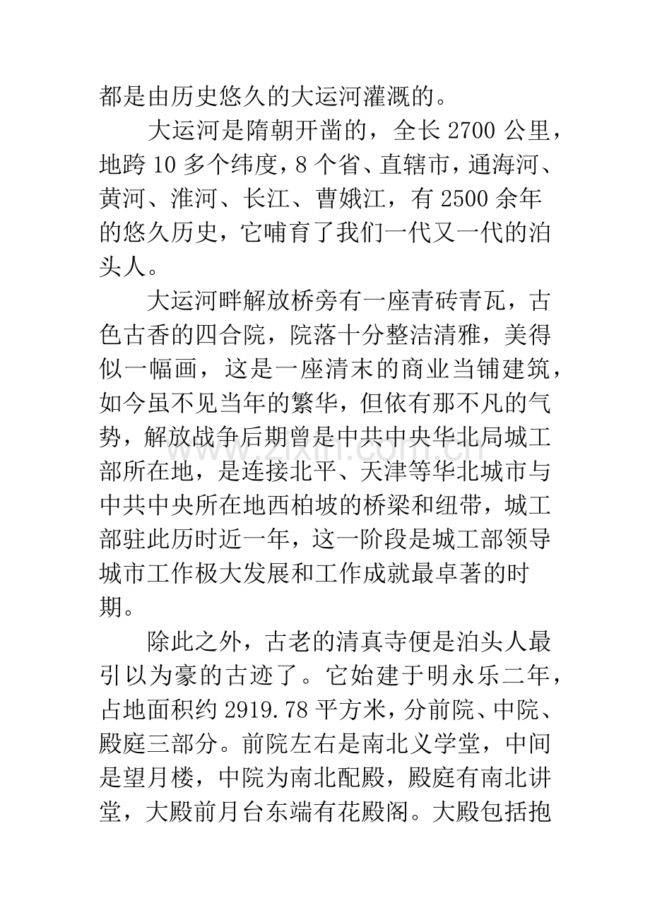 墨韵泊乡初二学生作文.docx_第2页