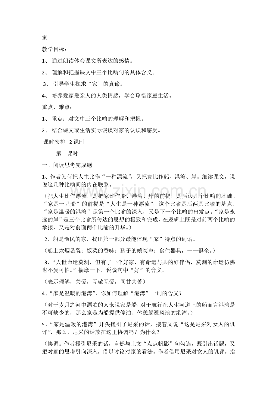 《家》第一课时.docx_第1页