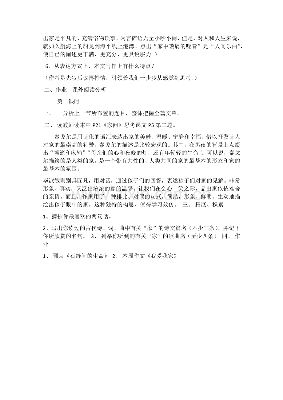 《家》第一课时.docx_第2页