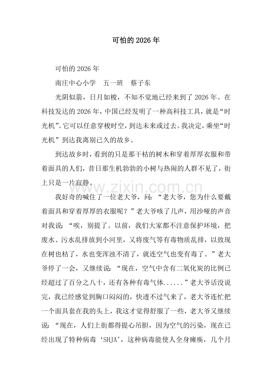 可怕的2026年.docx_第1页