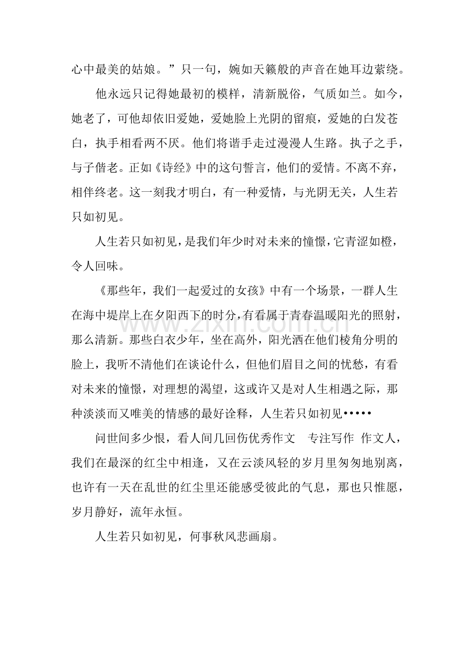 人生若只如初见作文950字.docx_第2页