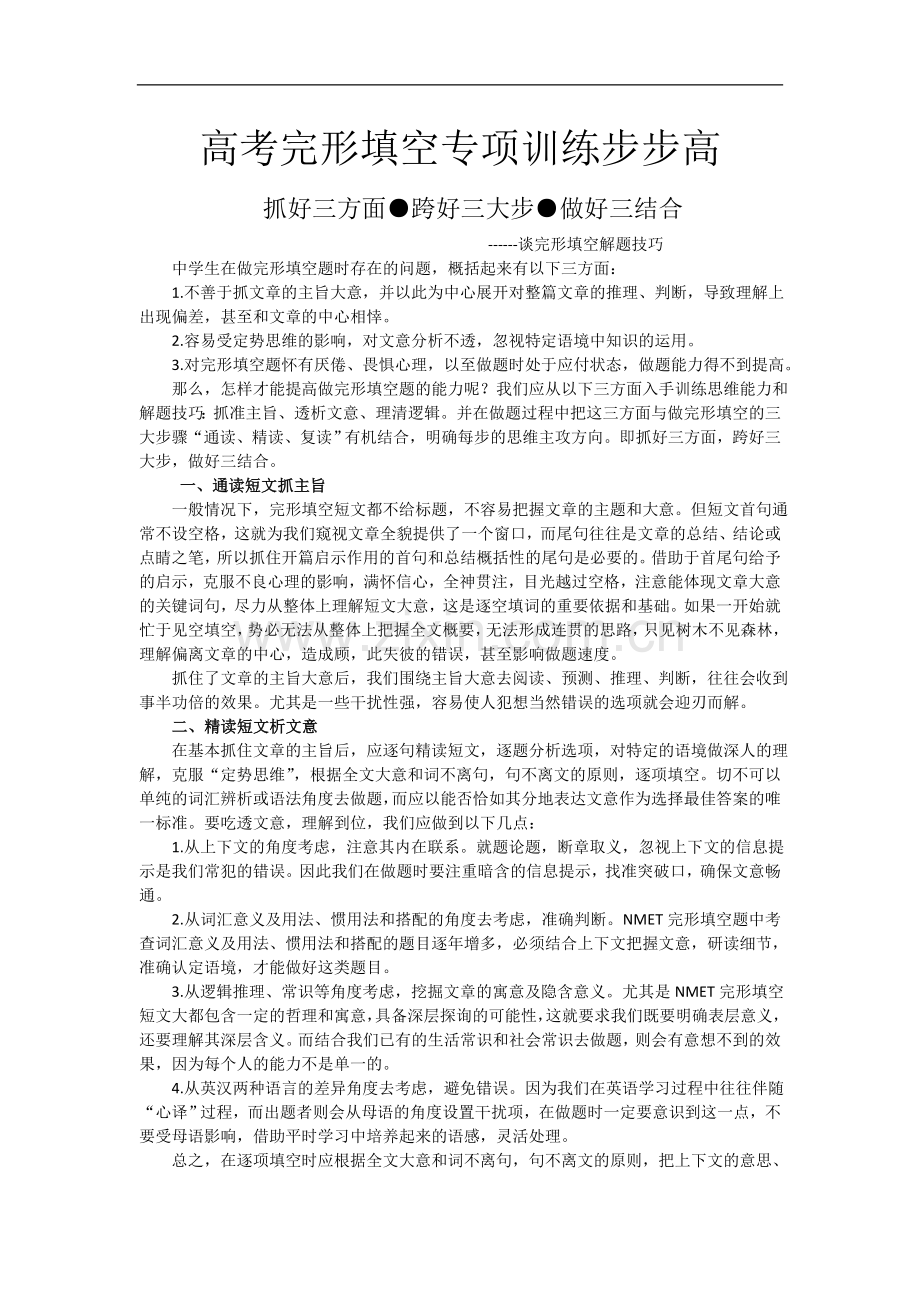 完形填空解题技巧及练习.doc_第1页