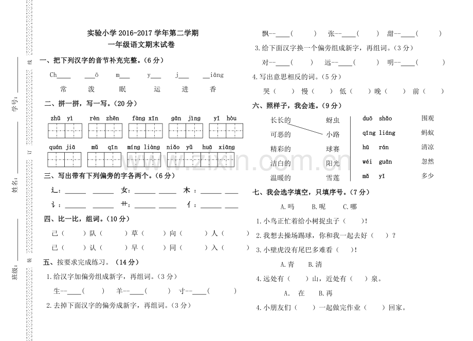 人教版文档-16-17-2-一语期末.doc_第1页